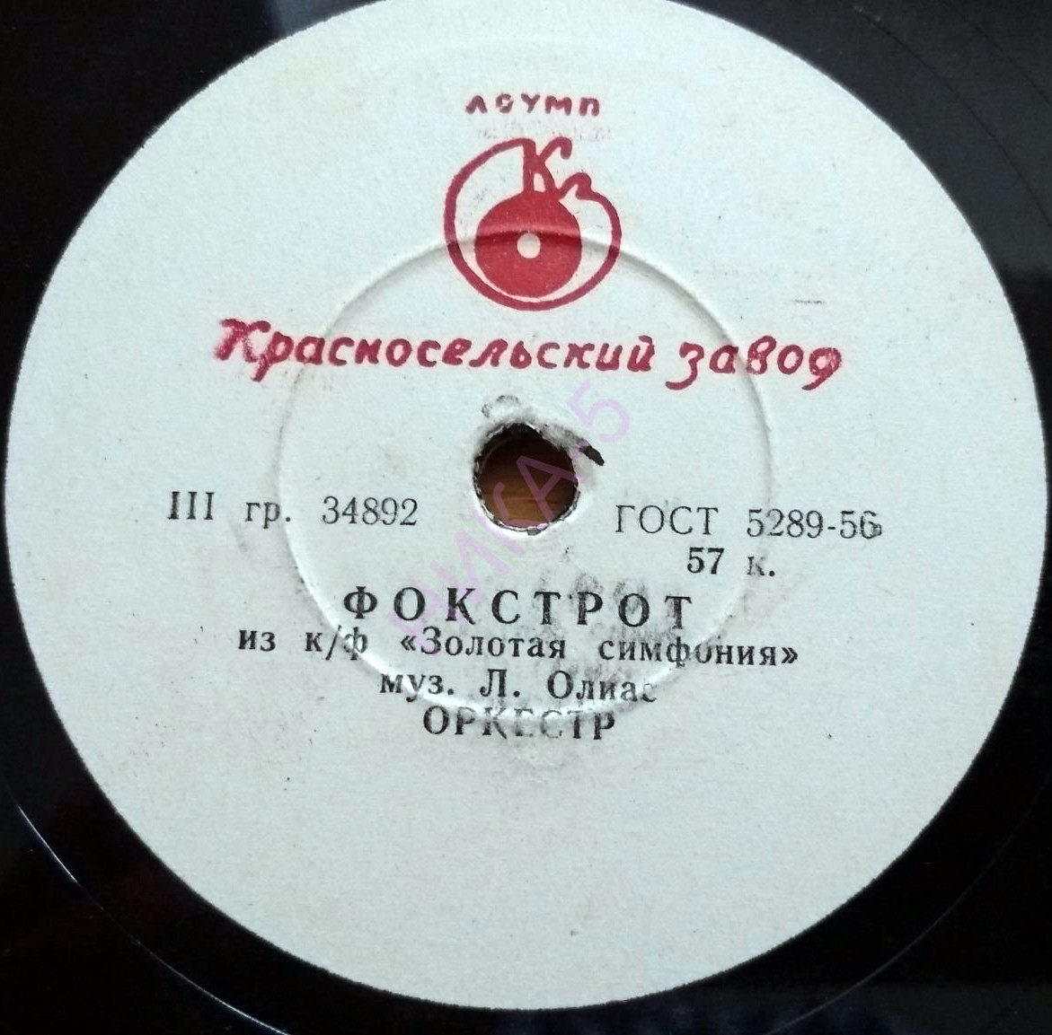 На ледяной эстраде / Фокстрот (оркестр)