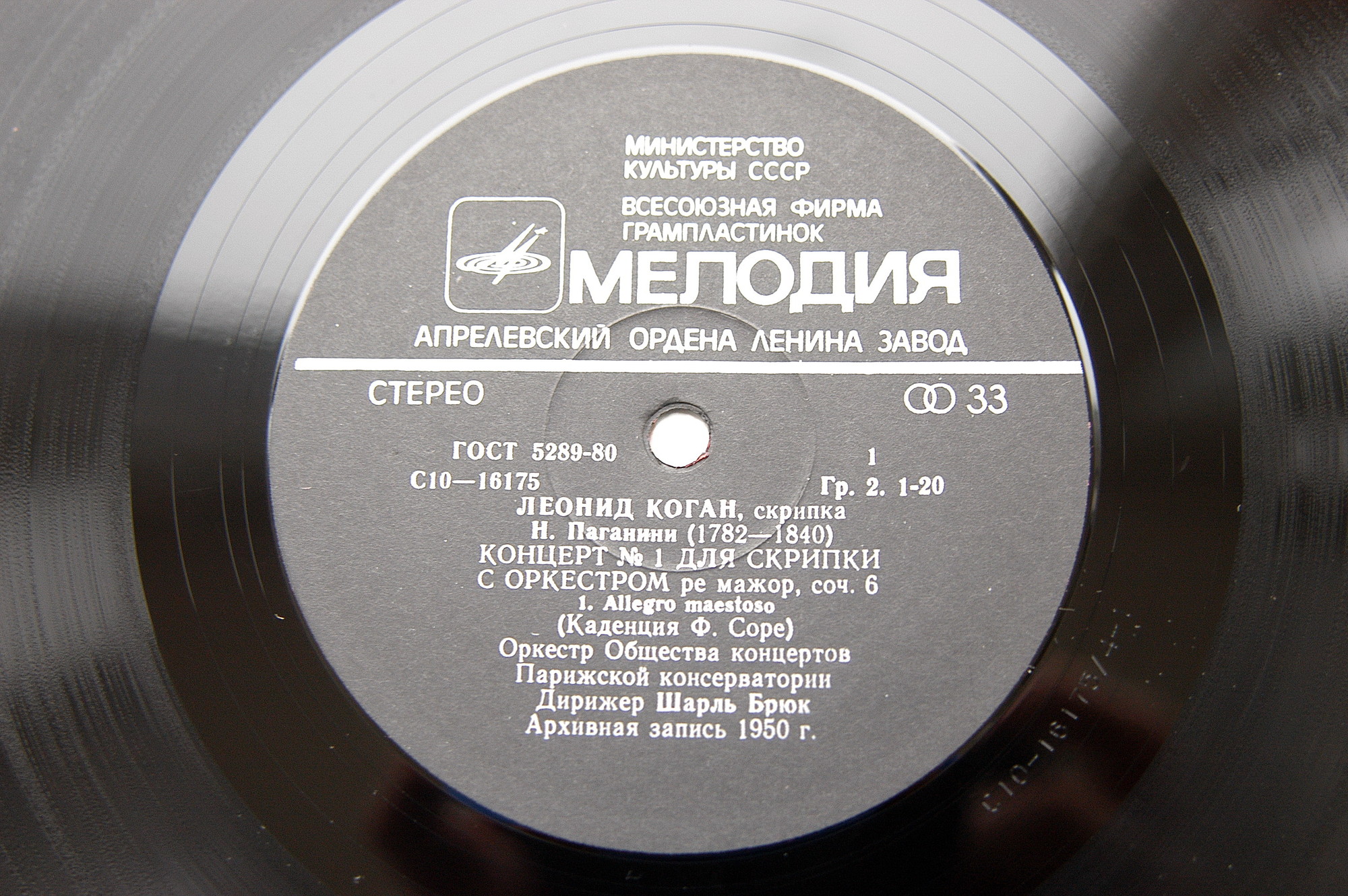 Леонид Коган (скрипка)