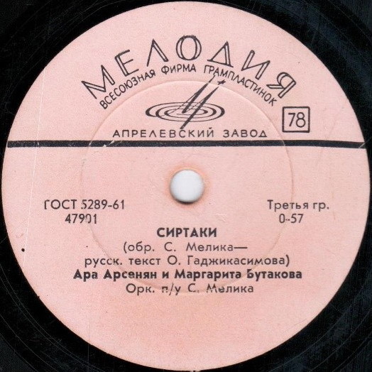 А. Арсенян  и М. Бутакова