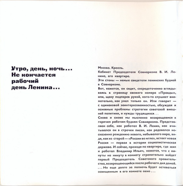 А. Н. Шефов. Ленинские будни в Кремле (приложение к фотоальбому)