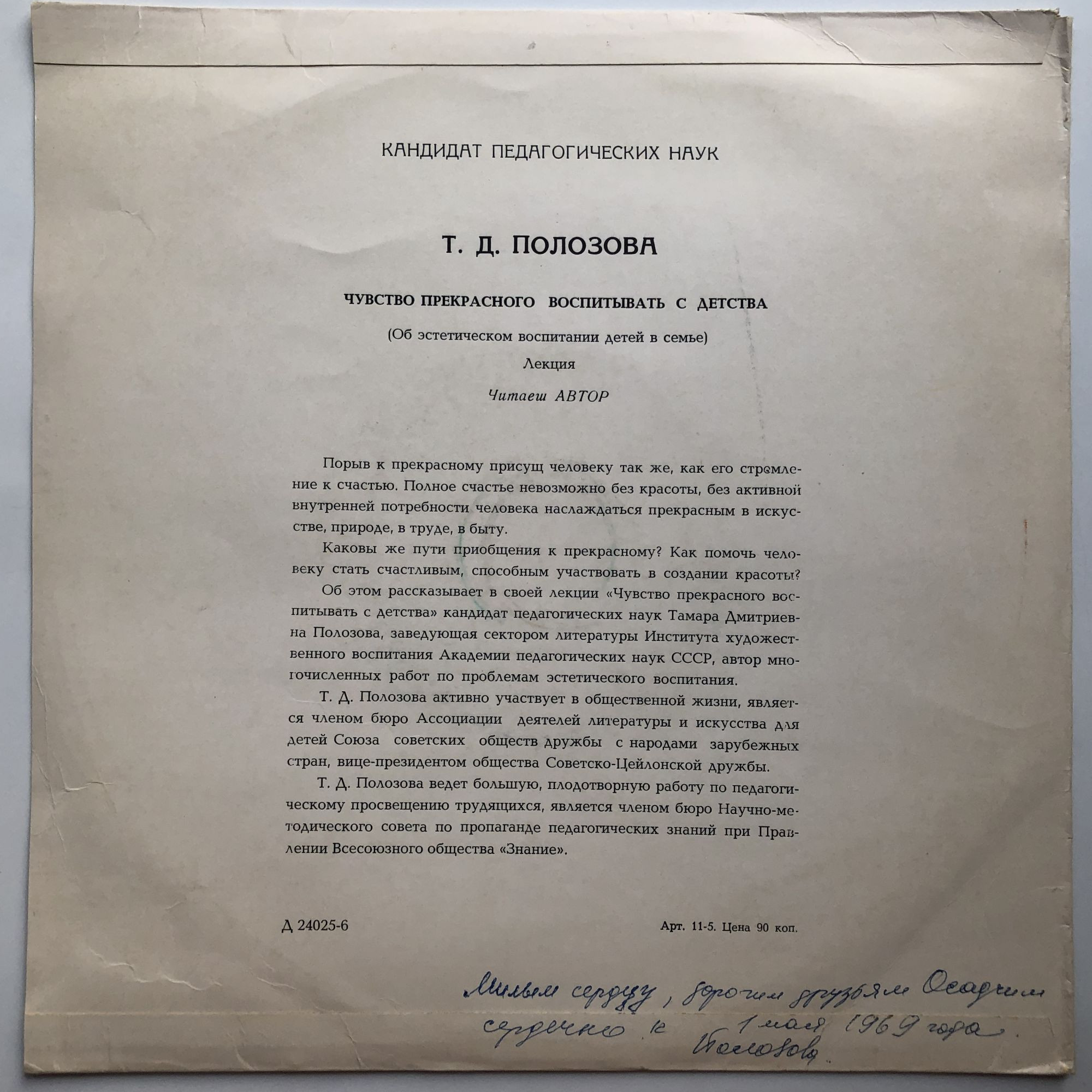 Лекция кандидата пед. наук Т. Д. Полозовой - "Чувство прекрасного воспитывать с детства (Об эстетическом воспитании детей в семье)"