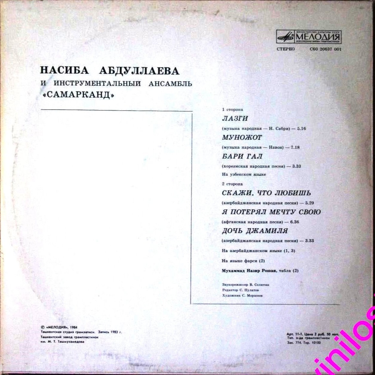 Насиба Абдуллаева и инструментальный ансамбль «Самарканд»