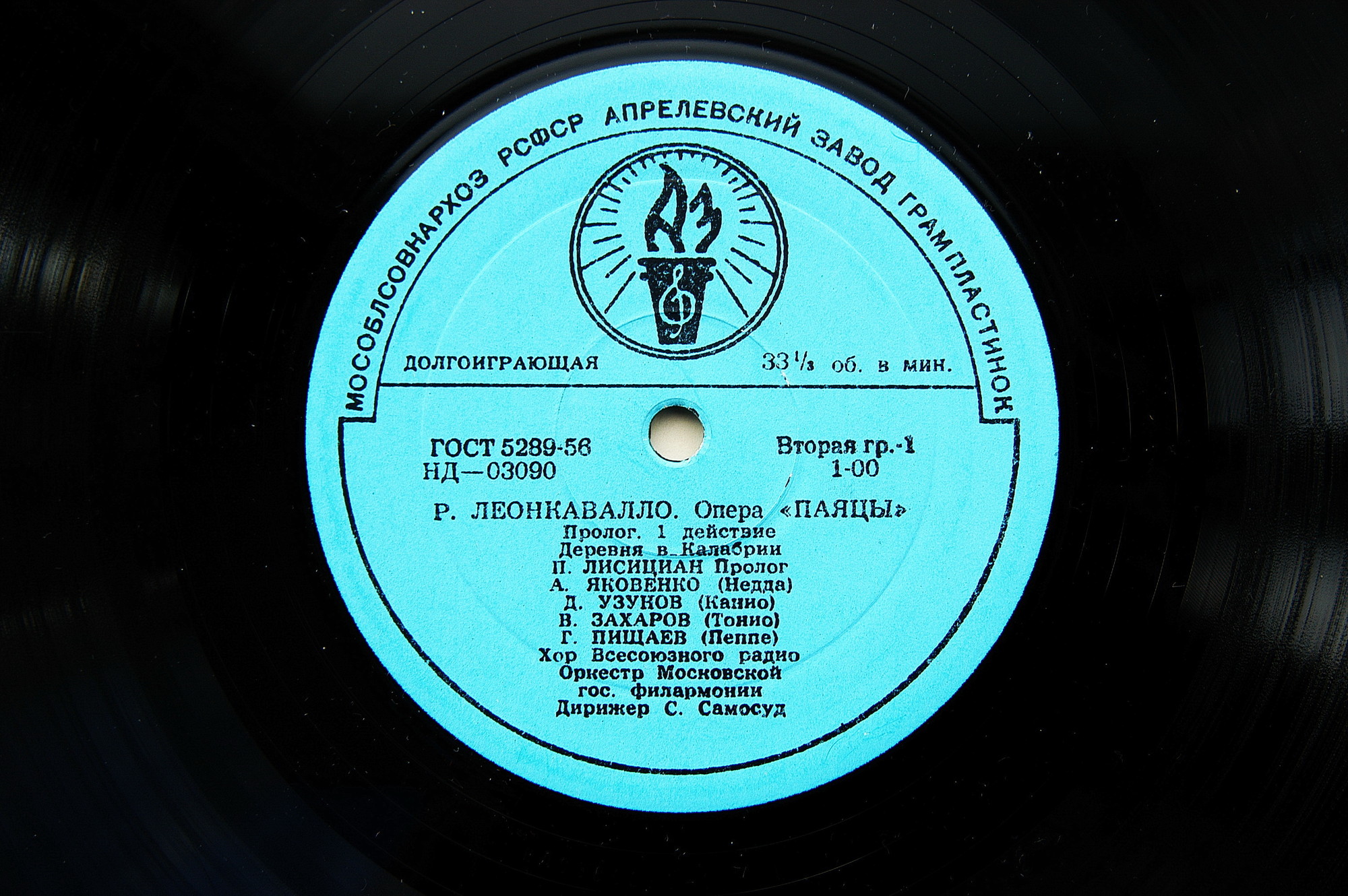 Р. Леонкавалло: Паяцы (опера)