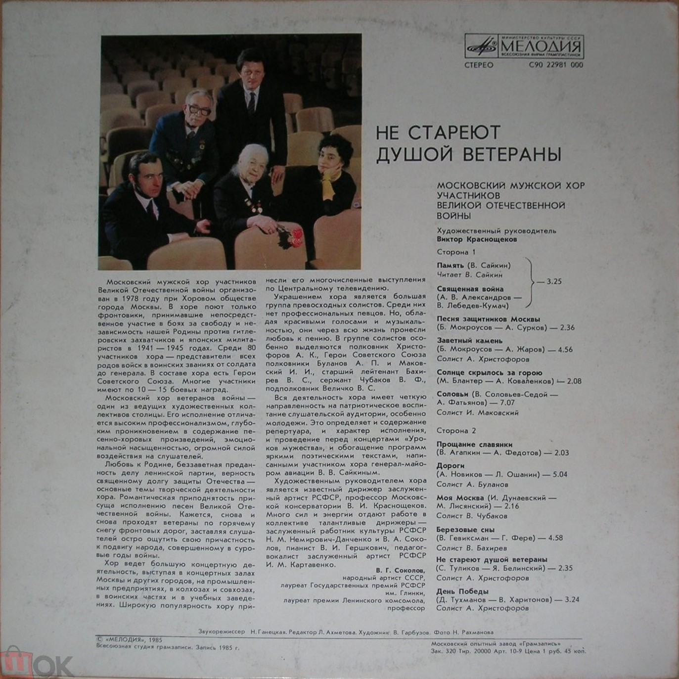 Московский мужской хор участников Великой Отечественной войны. Не стареют душой ветераны