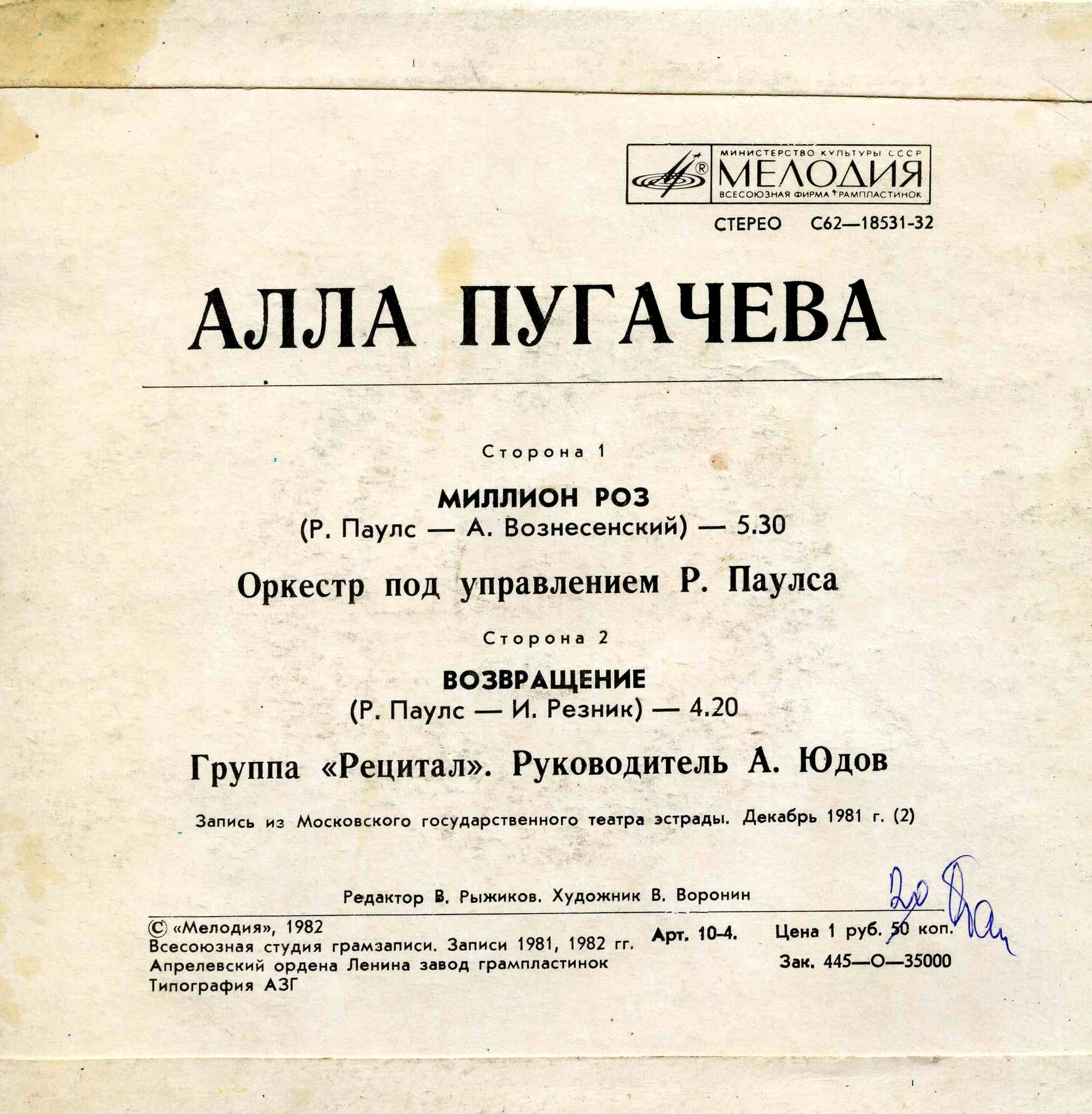 Алла Пугачёва. Миллион роз