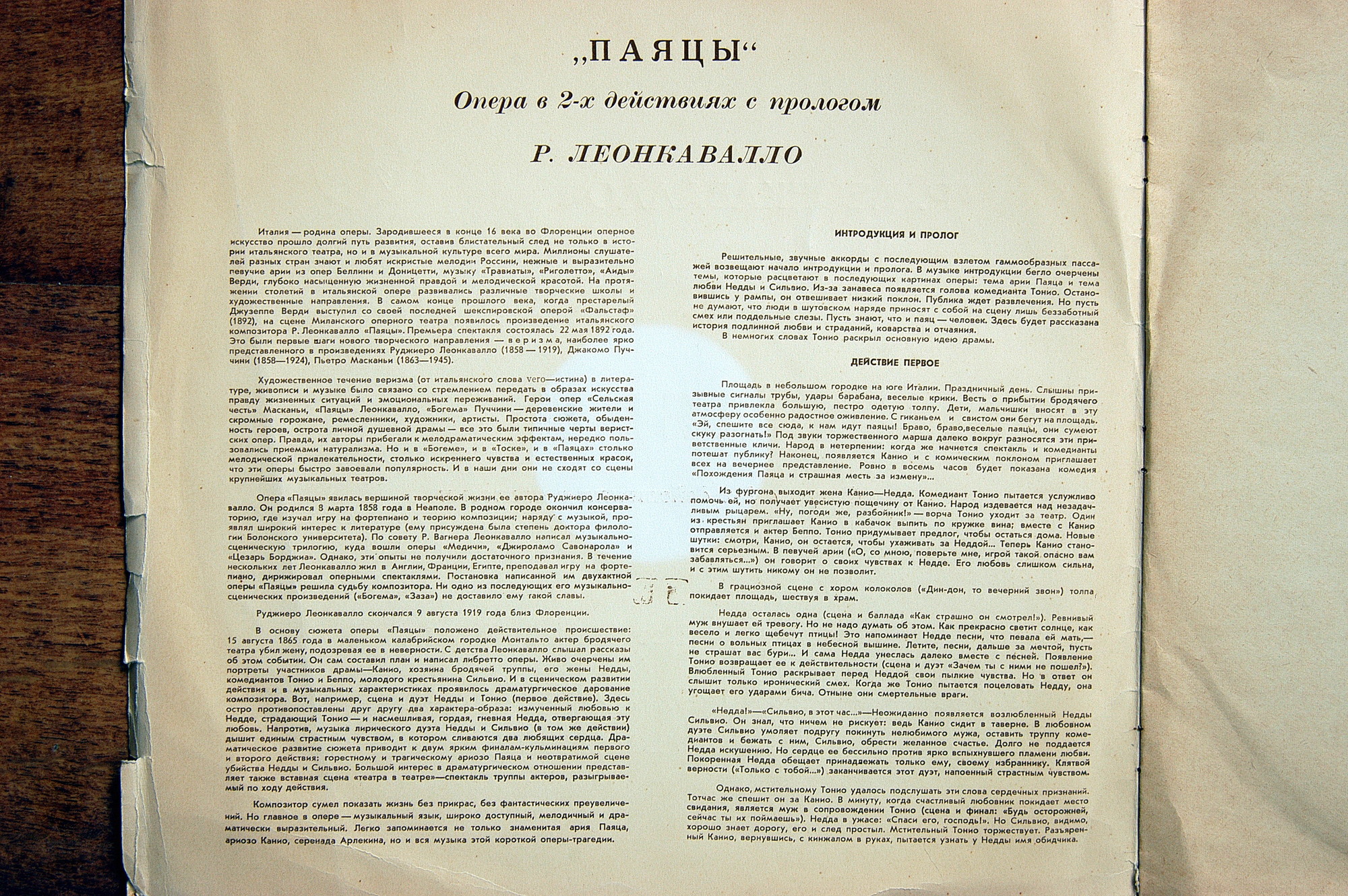 Р. Леонкавалло: Паяцы (опера)