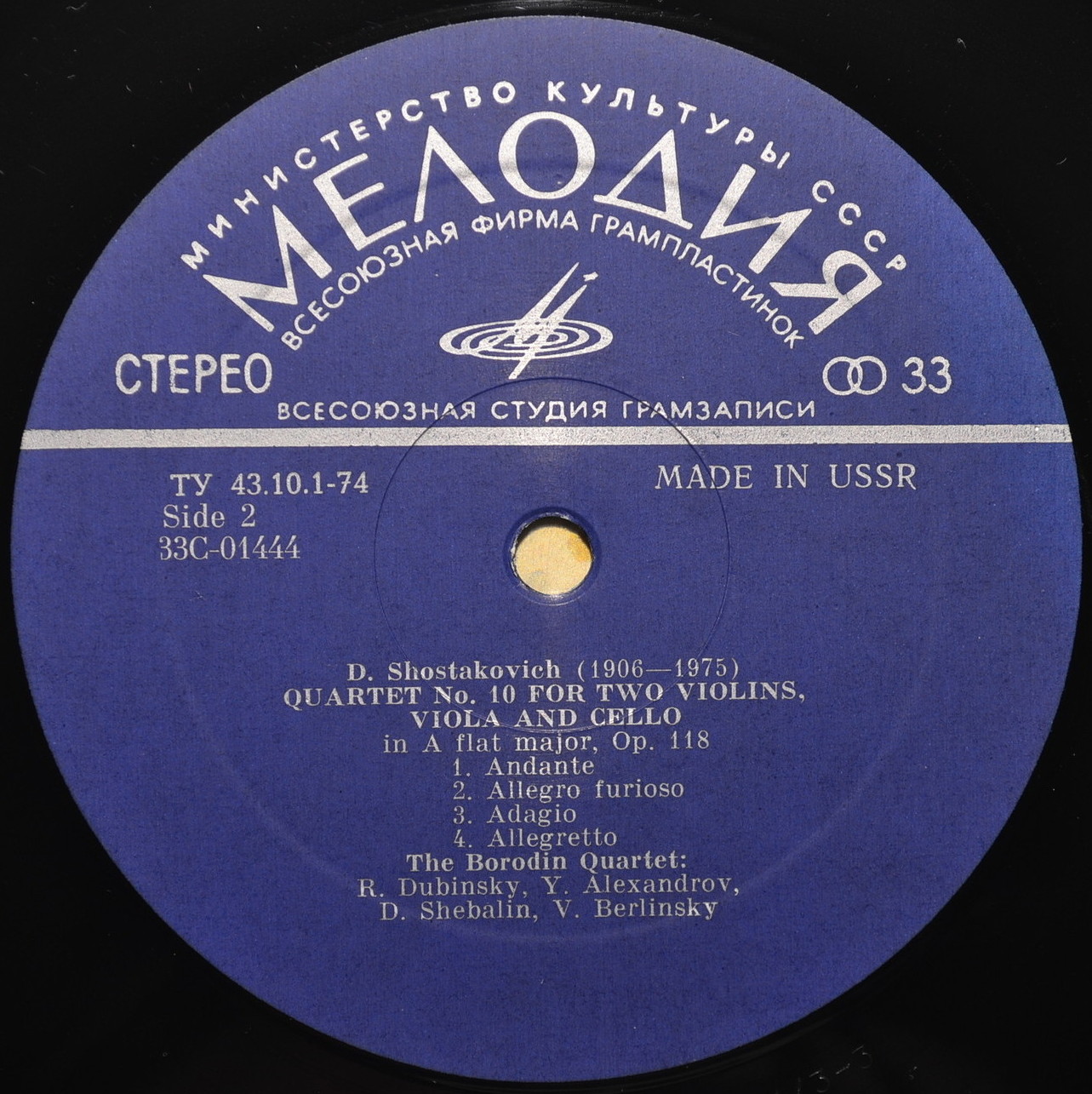 Д. Шостакович: Квартеты № 8, № 10 (Квартет им. Бородина)