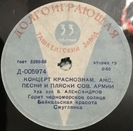 Краснознамённый им. А. В. Александрова ансамбль песни и пляски Советской Армии, худ. рук. Б. Александров