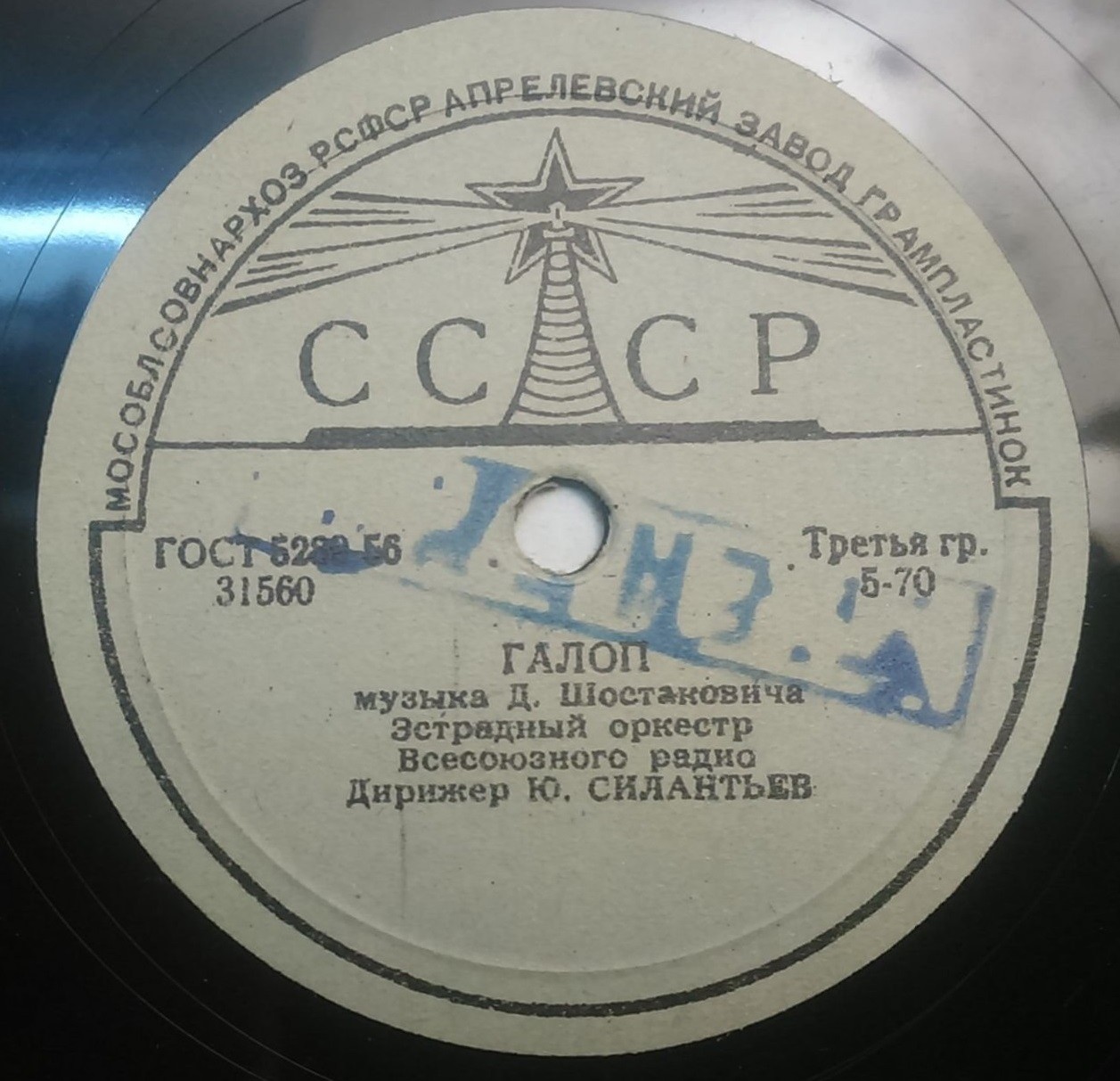 Эстрадный оркестр Всесоюзного радио, дирижер Ю. Силантьев