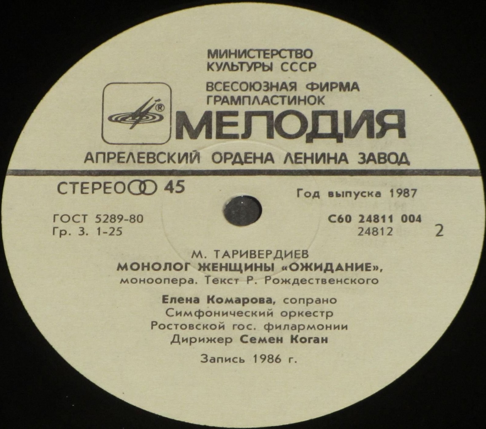 М. ТАРИВЕРДИЕВ. Монолог женщины «Ожидание», моноопера