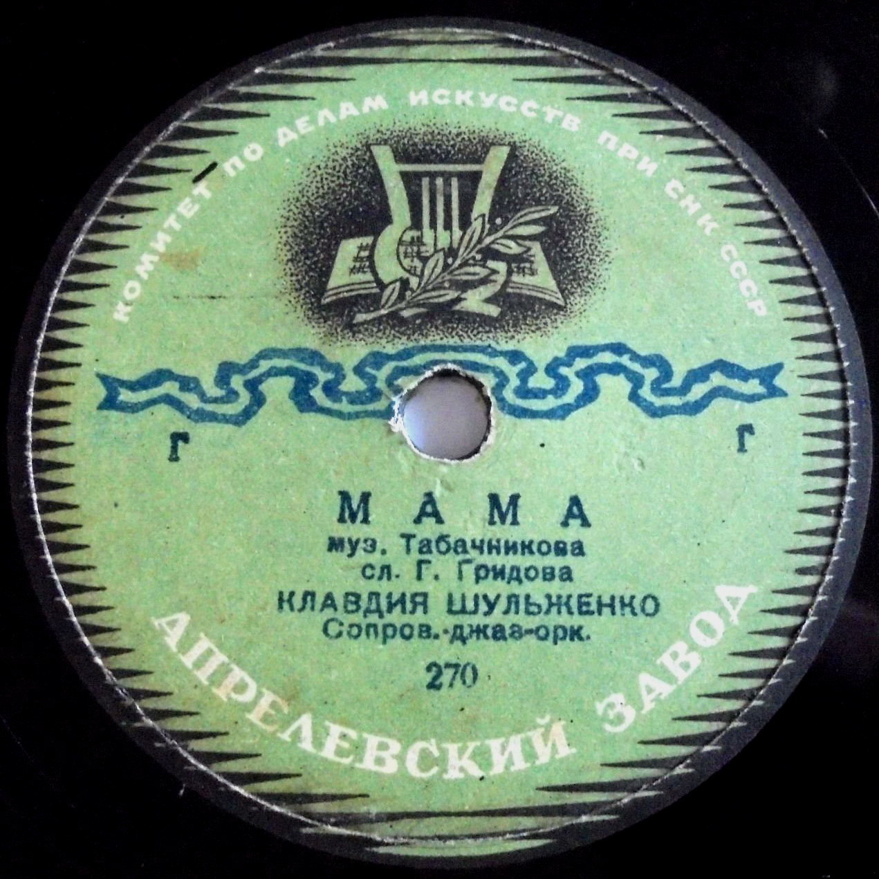 К. Шульженко — Давай закурим / Мама