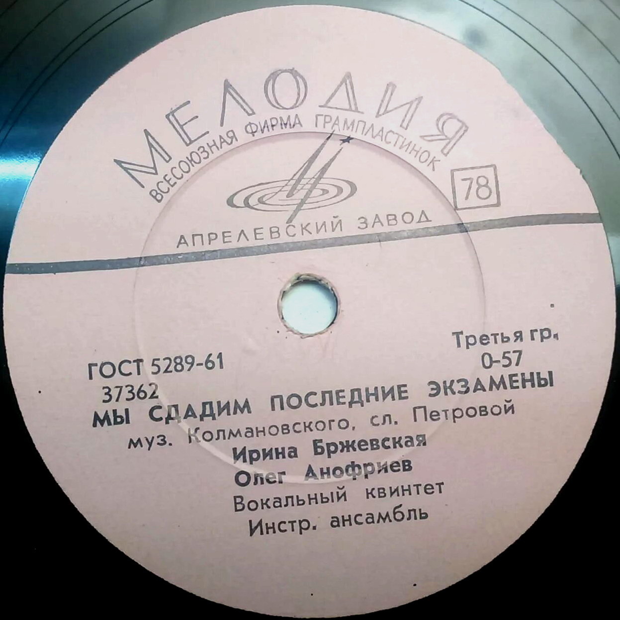 О. Анофриев - Песенка почтальона //  И. Бржевская, О. Анофриев - Мы сдадим последние экзамены