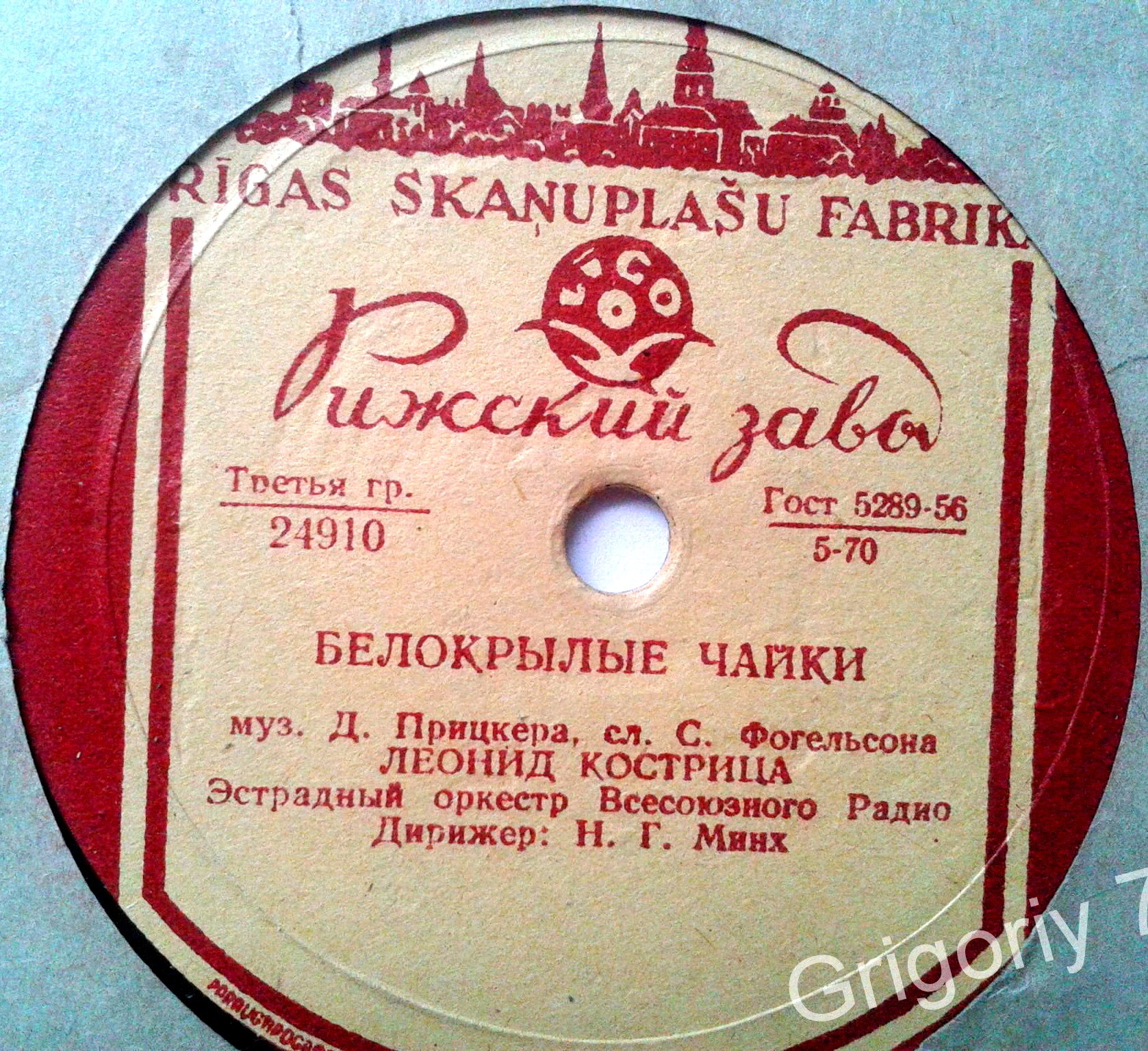 Л. Кострица — Мама / Белокрылые чайки