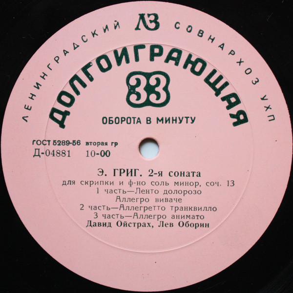 Ф. ШУБЕРТ, Э. ГРИГ. Играют Д. Ойстрах, Л. Оборин