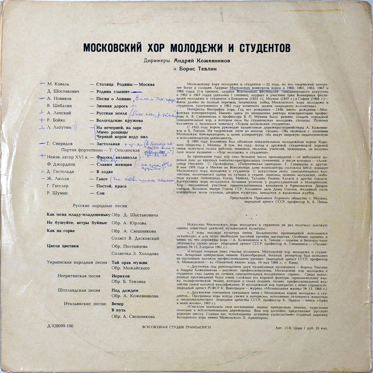 Московский хор молодежи и студентов