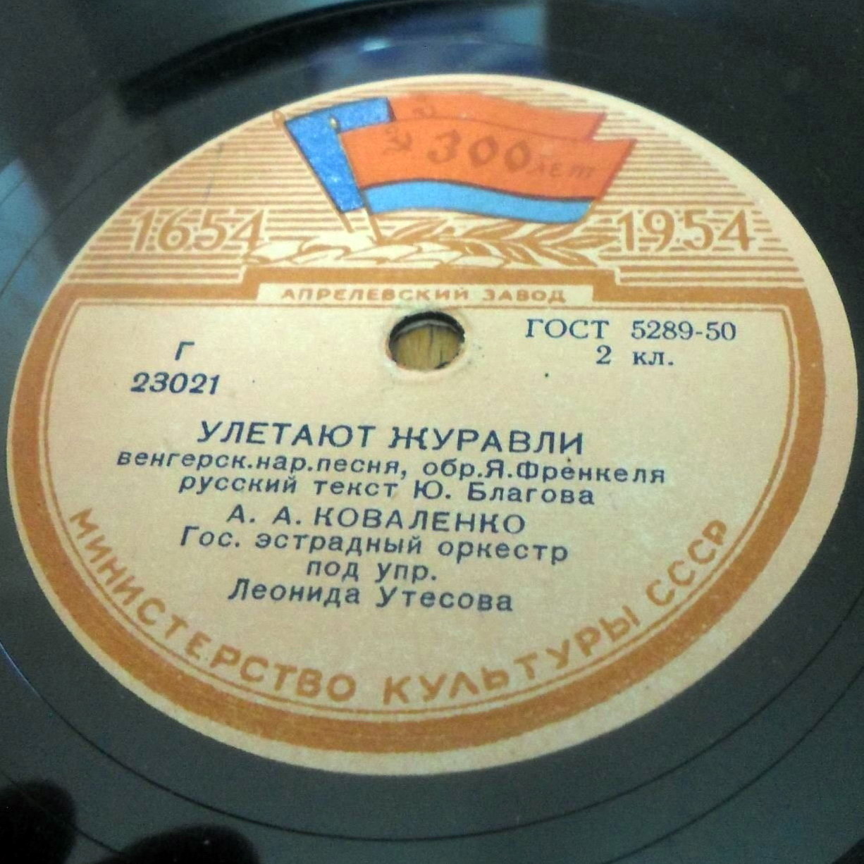 А. Коваленко - Улетают журавли / Мой друг