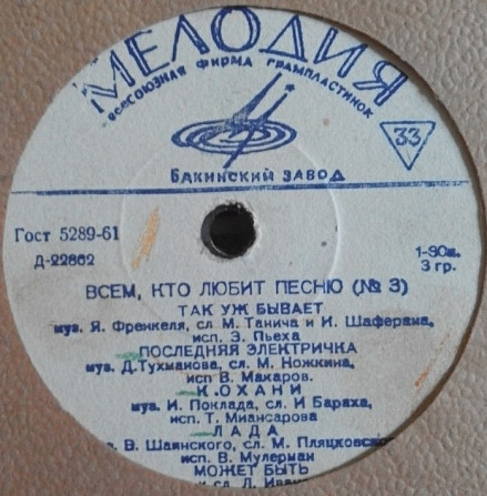 Всем, кто любит песню (№ 3)