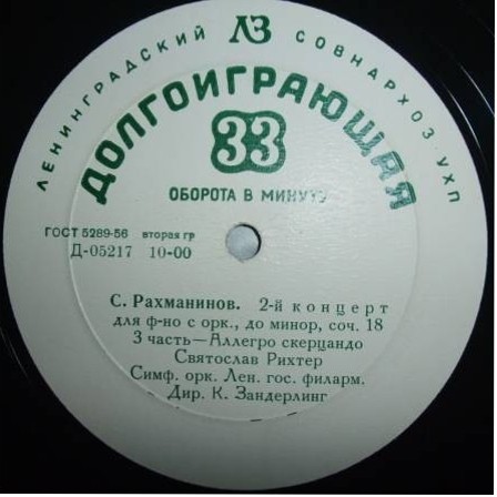 С. РАХМАНИНОВ (1873–1943) Концерт № 2 для ф-но с оркестром до минор, соч. 18 — С. Рихтер, К. Зандерлинг
