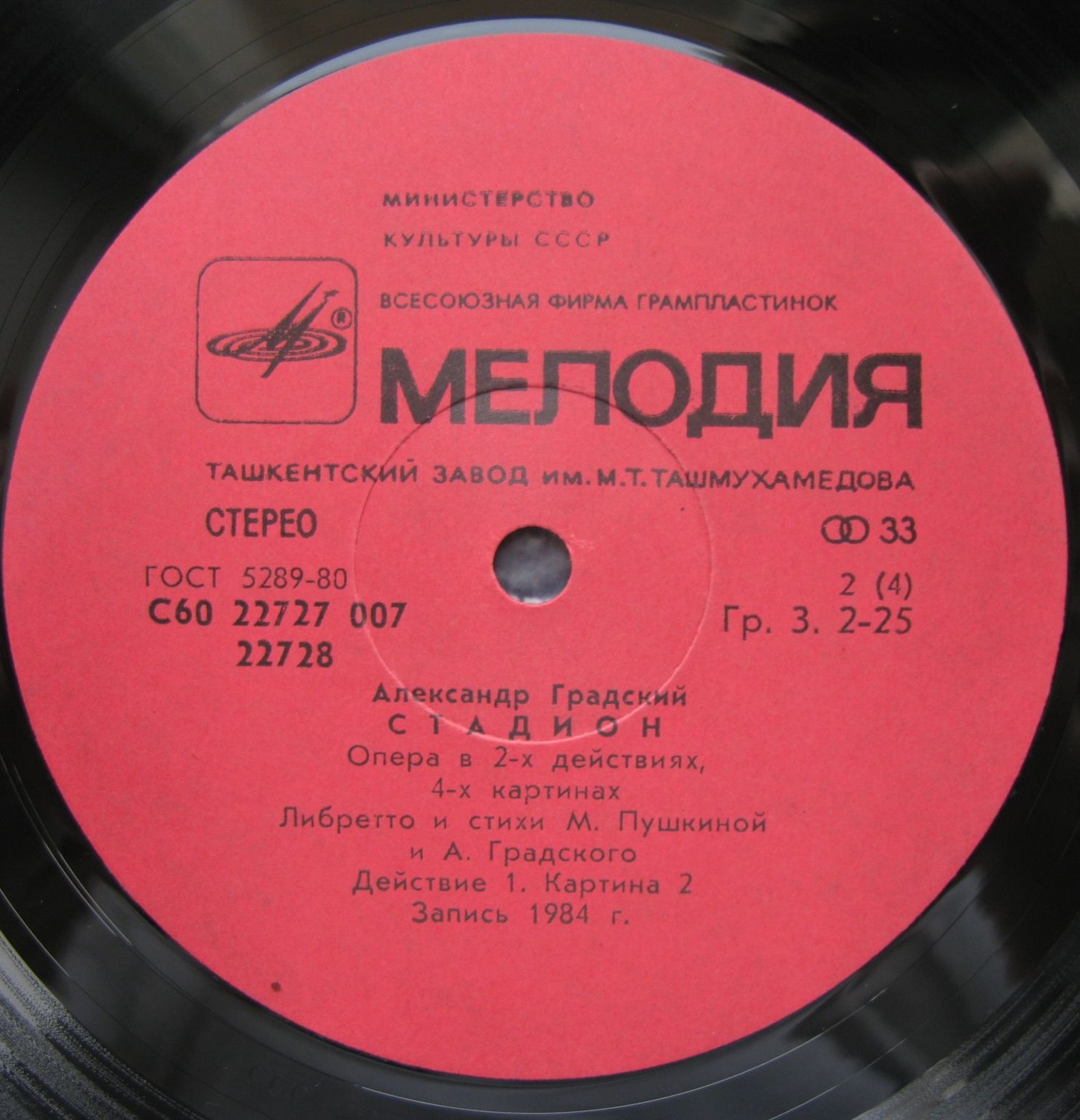 Александр Градский - Стадион