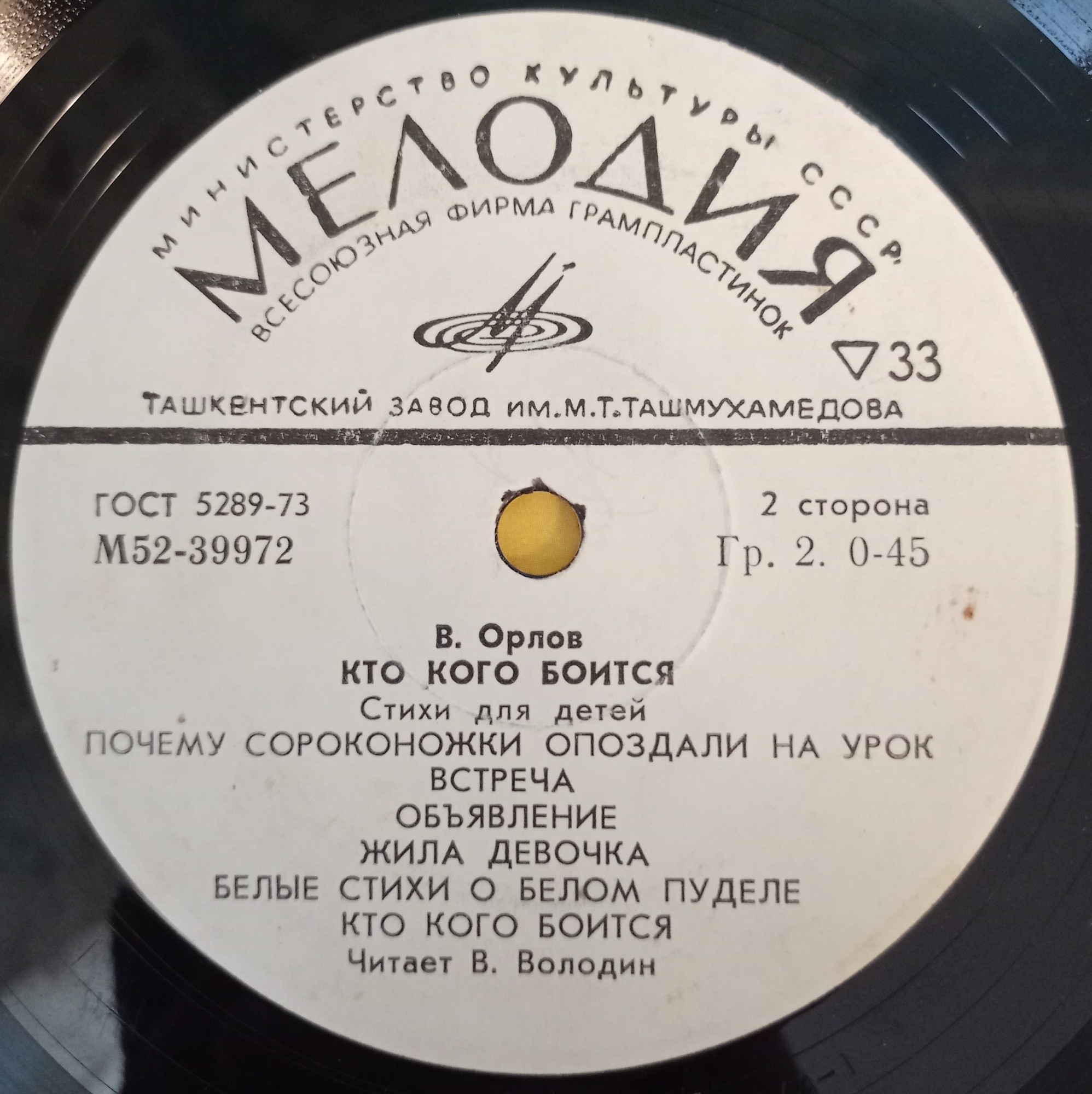 B. ОРЛОВ (1930): «Кто кого боится», стихи для детей