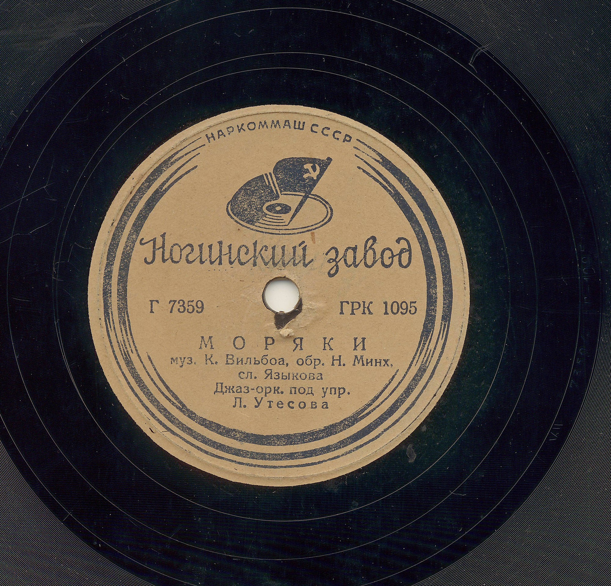 Леонид Утёсов - Раскинулось море / Моряки