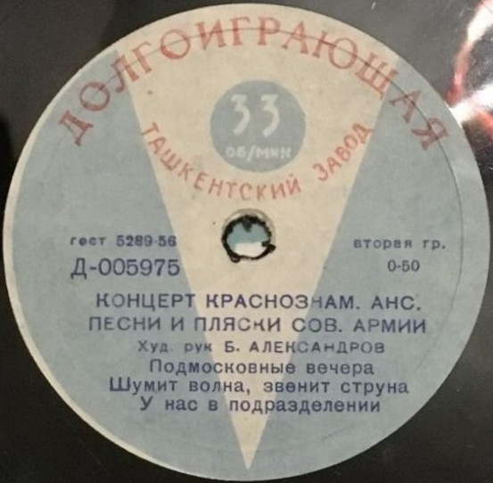 Краснознамённый им. А. В. Александрова ансамбль песни и пляски Советской Армии, худ. рук. Б. Александров