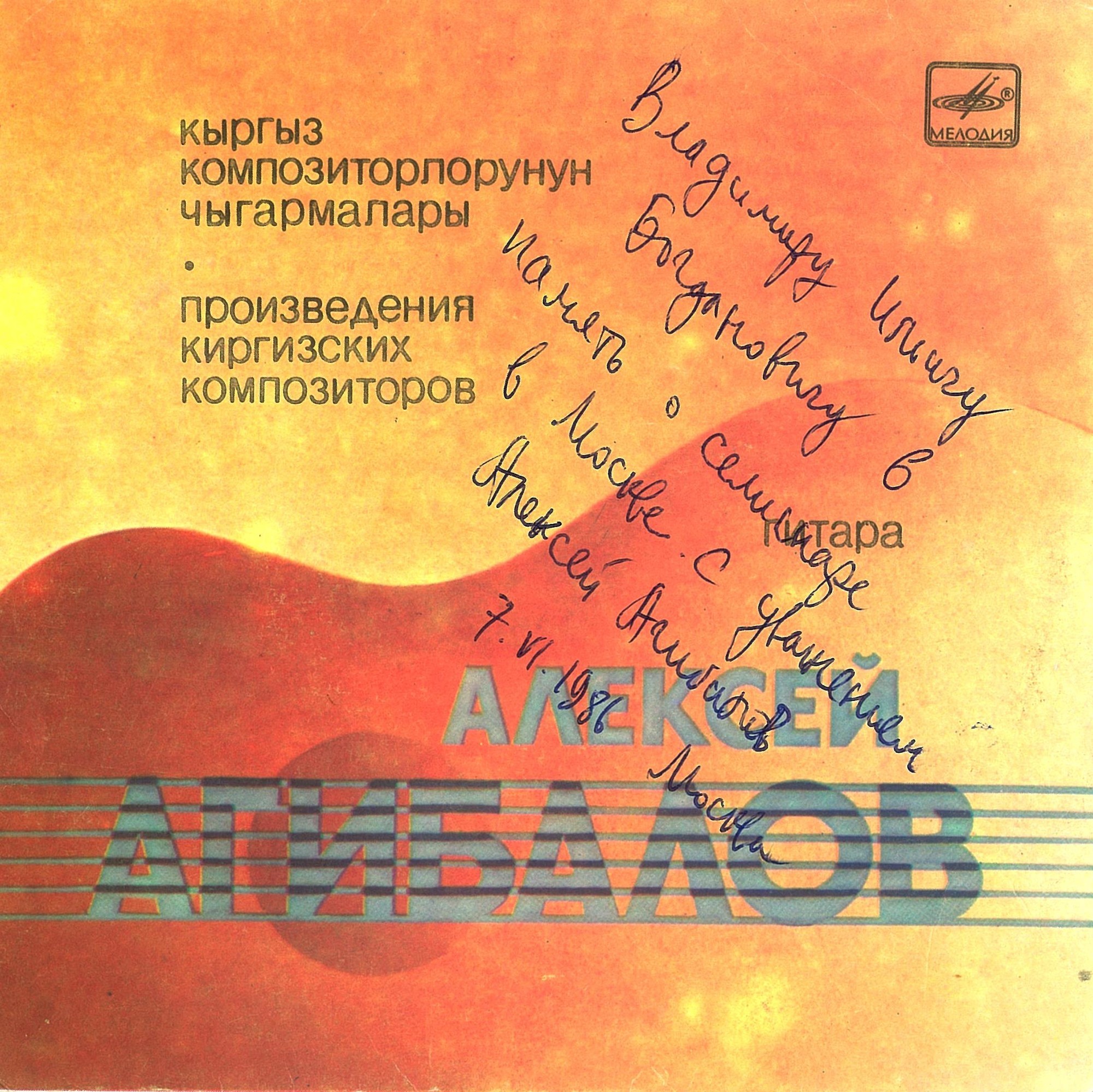 Алексей АГИБАЛОВ (гитара)