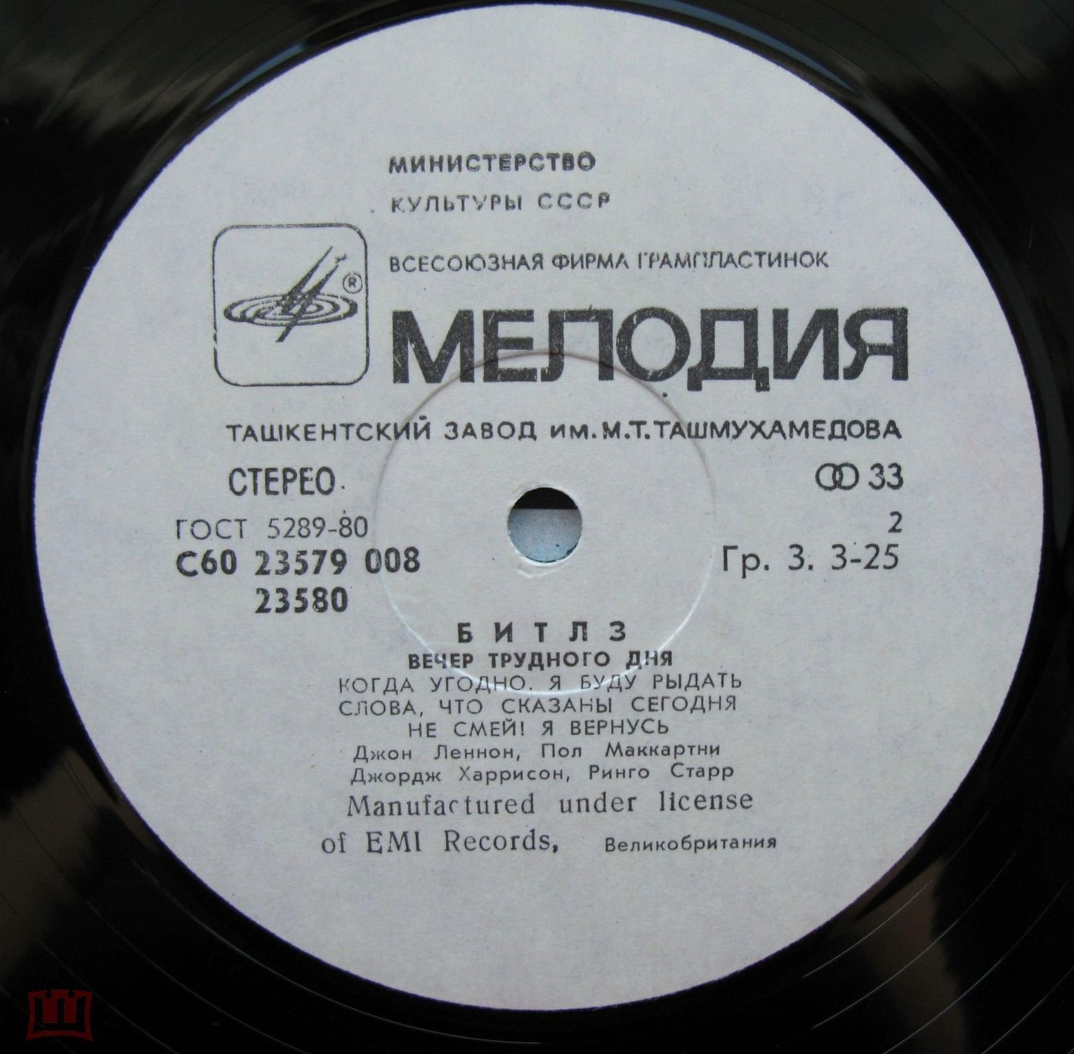 Битлз - Вечер трудного дня