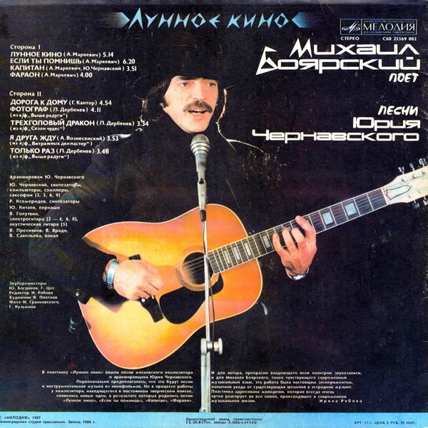 Михаил БОЯРСКИЙ поет песни Юрия Чернавского. «Лунное кино»