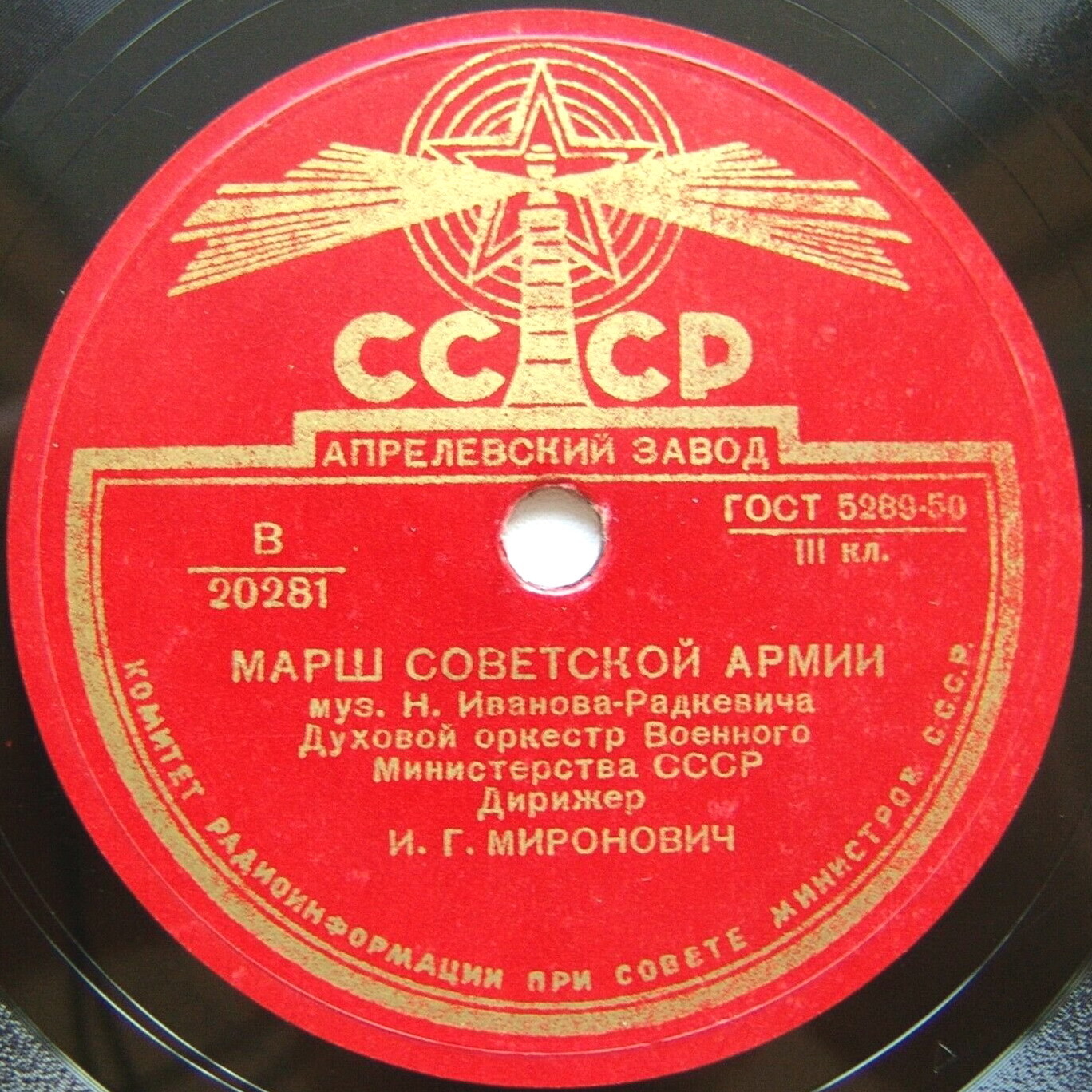 Марш Советской Армии / Твердый шаг