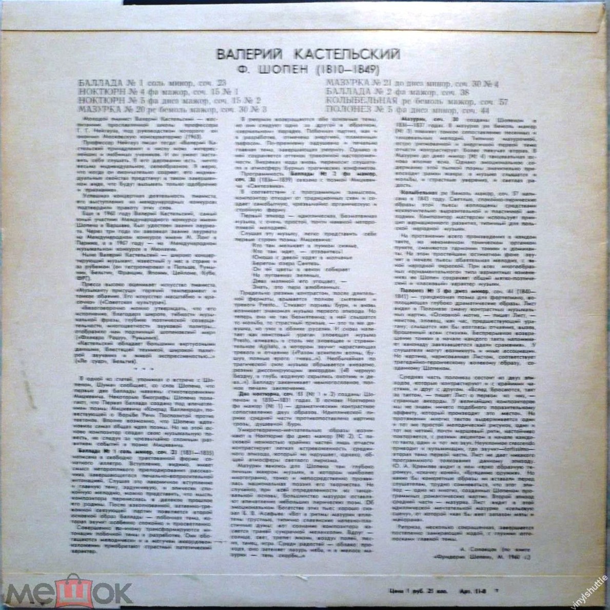 Ф. Шопен: Фортепианные произведения (Валерий Кастельский)