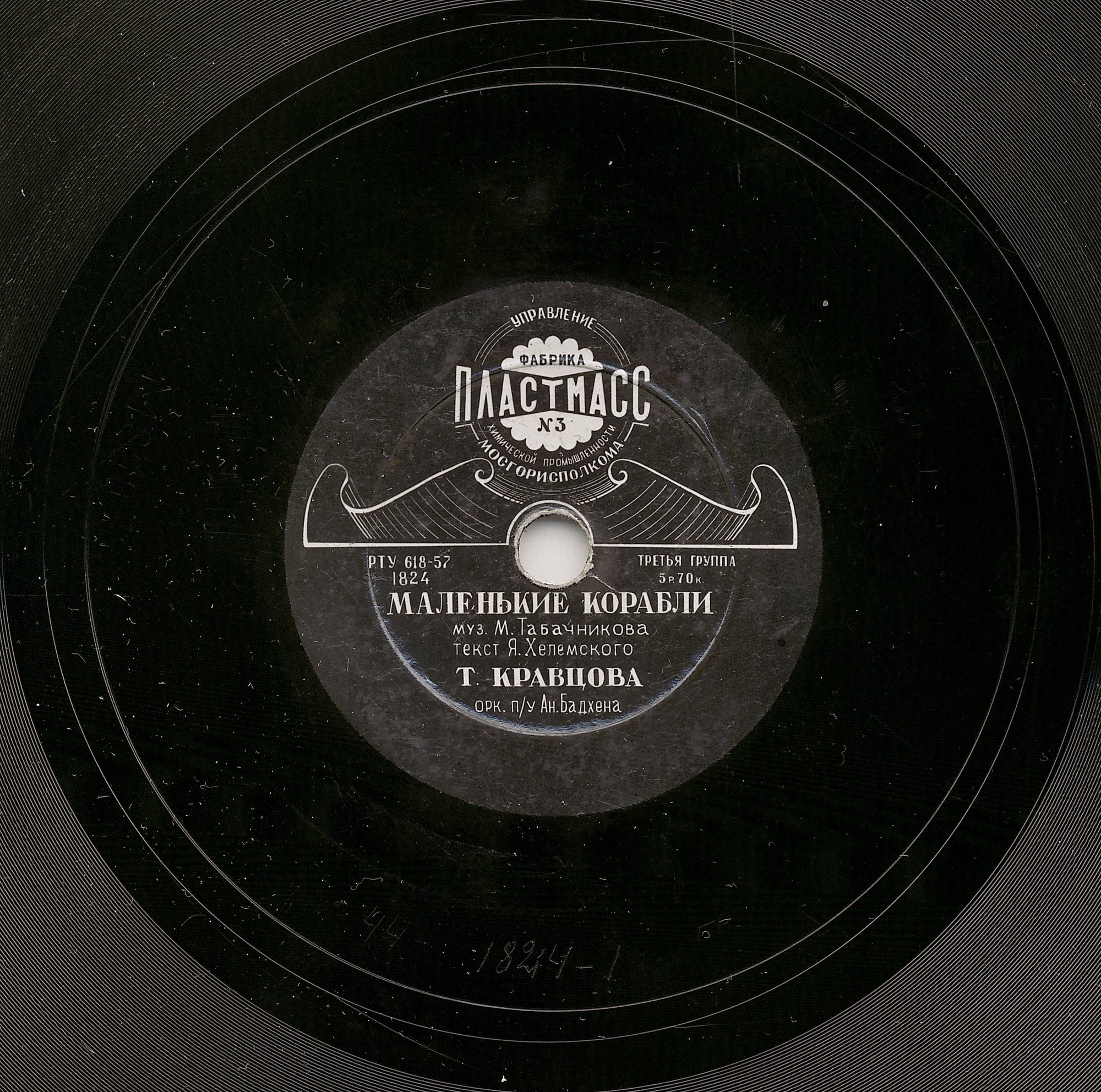 Тамара Кравцова - Маленькие корабли / Не грусти