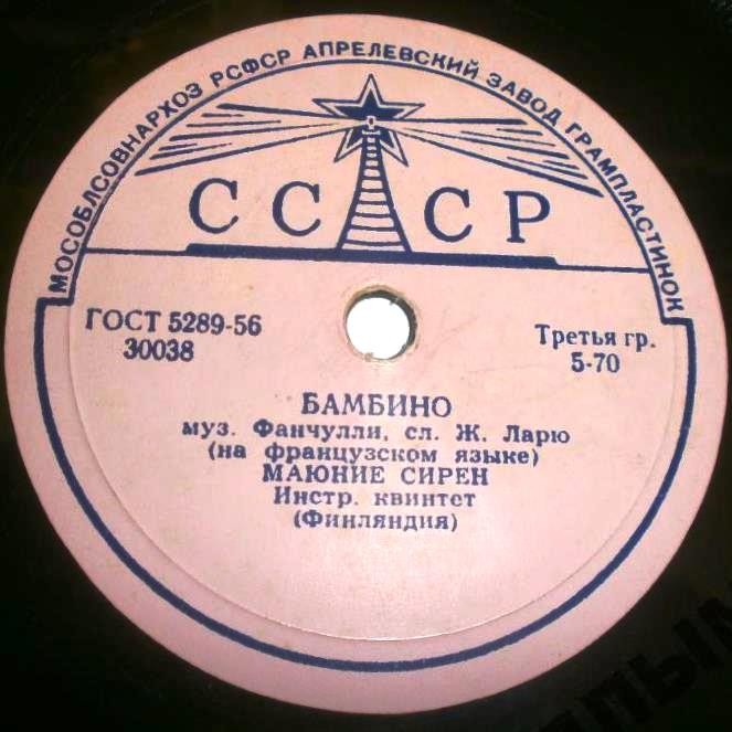 Маюние Сирен (Финляндия) - Бамбино / Песенка ковбоя