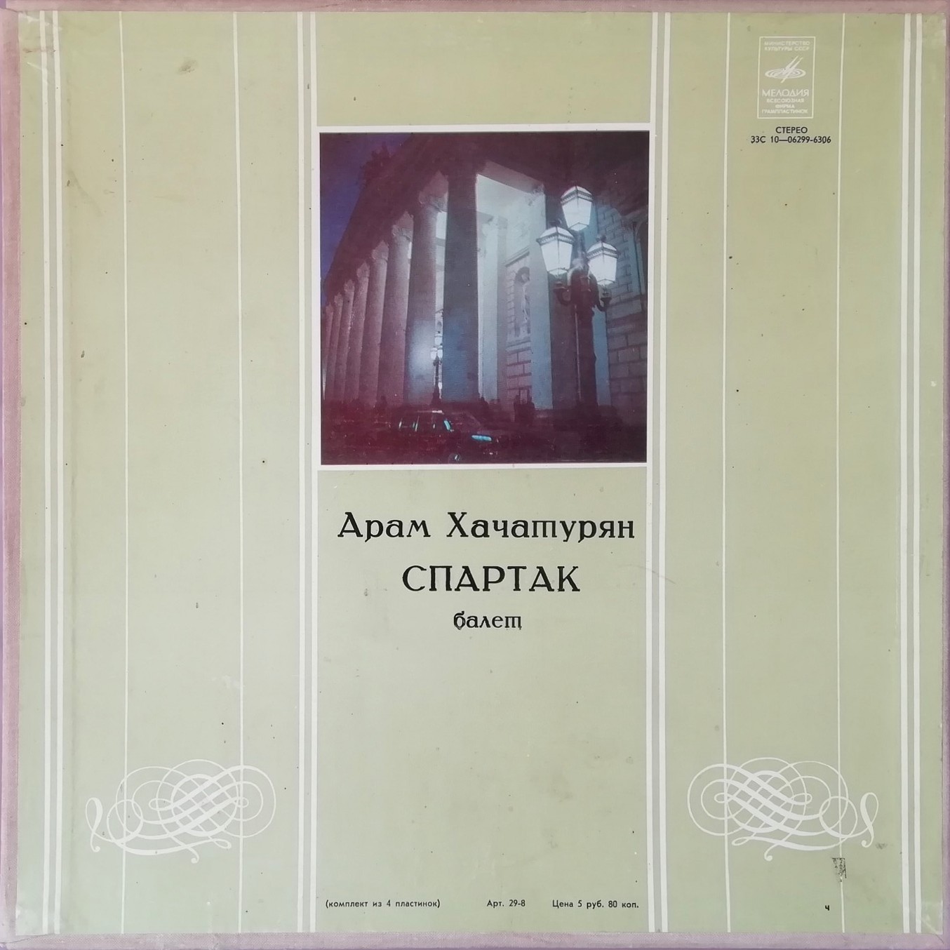 Арам Хачатурян. «Спартак». Балет в четырех действиях, девяти картинах. Либретто Н. Волкова