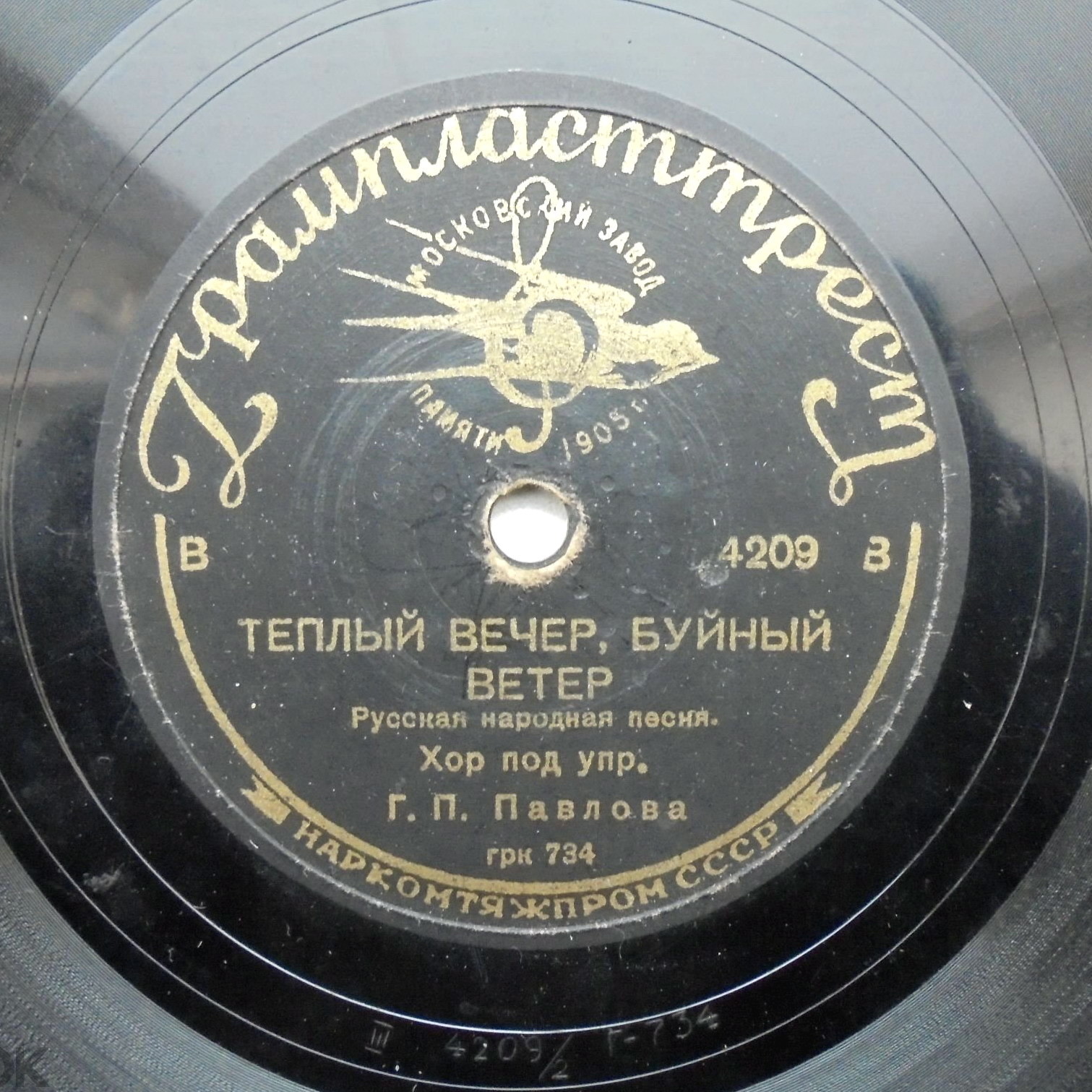 Хор п/у Г.П.Павлова - Тёплый вечер, буйный ветер / Не будите меня молоду