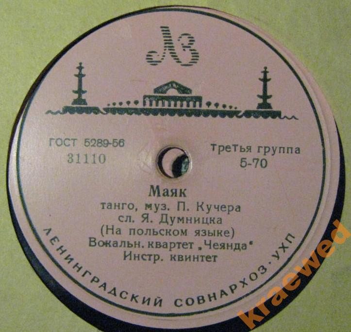 Вокальный квартет «Чеянда» — Маяк / Кирино