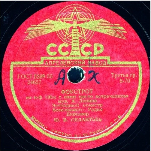 Эстрадный оркестр ВР - Танго / Фокстрот