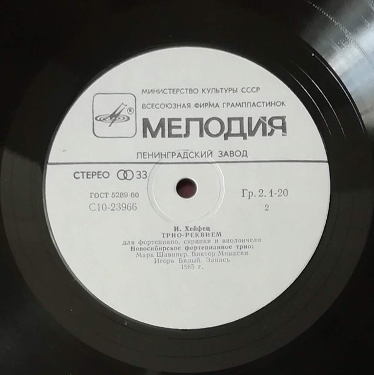 НОВОСИБИРСКОЕ ФОРТЕПИАННОЕ ТРИО: Марк Шавинер (ф-но), Виктор Минасян (скрипка), Игорь Бялый (виолончель)