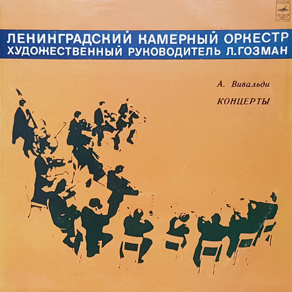 А. Вивальди: Концерты