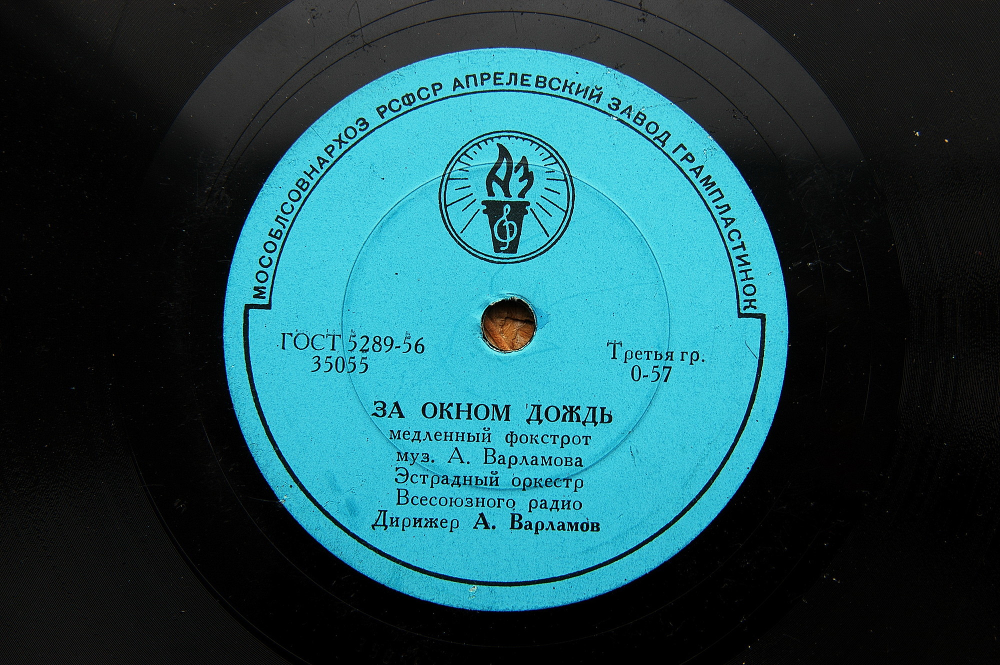 Эстрадный оркестр Всесоюзного радио - За окном дождь / Липси