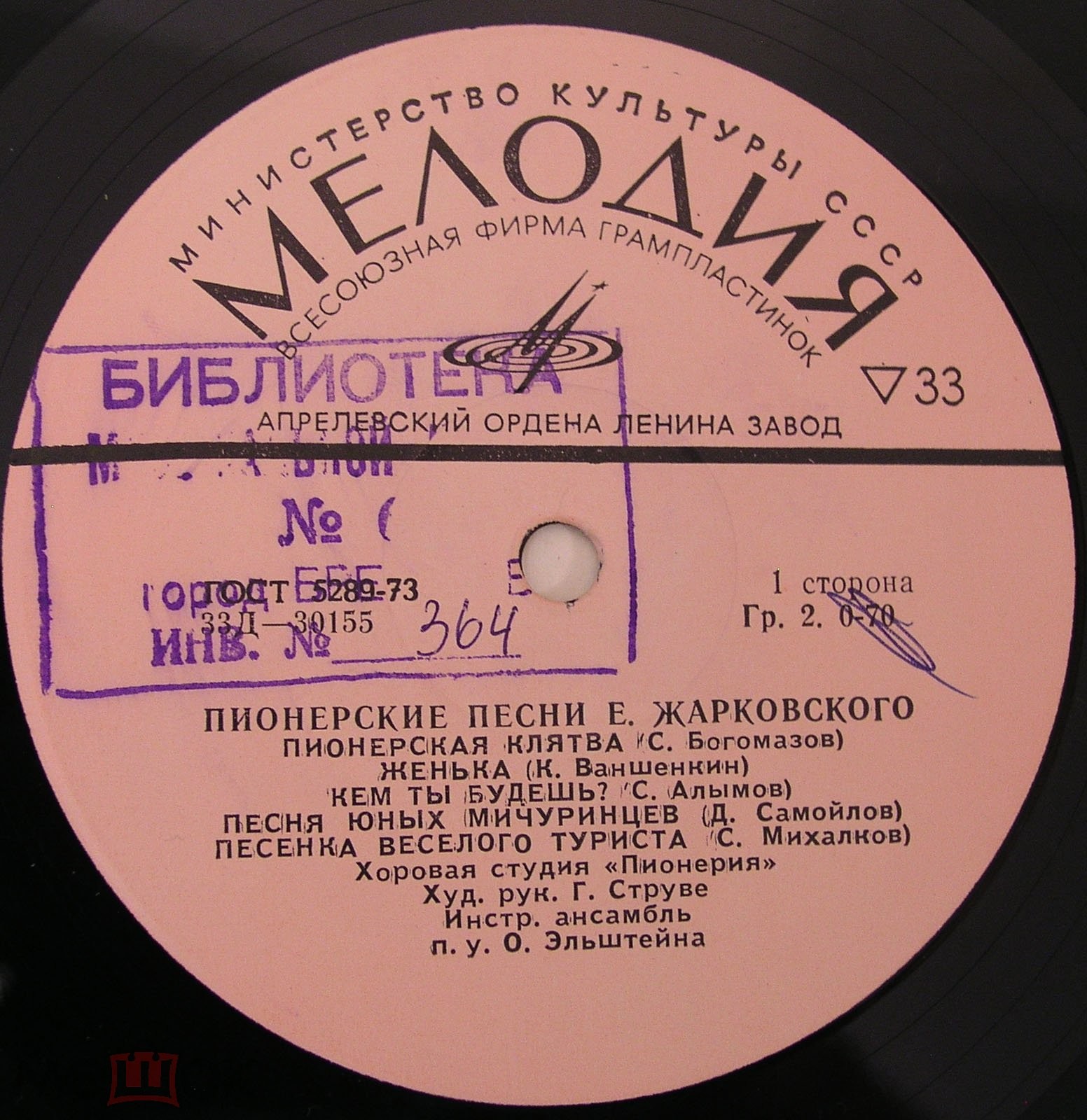 Пионерские песни Евгения Жарковского
