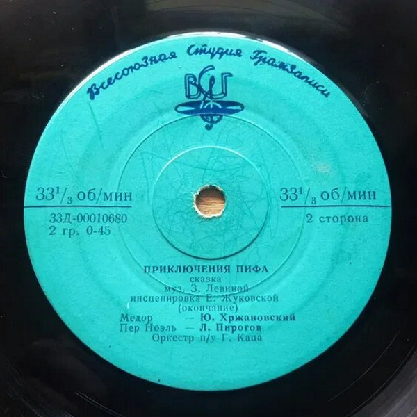 Приключения Пифа. Сказка