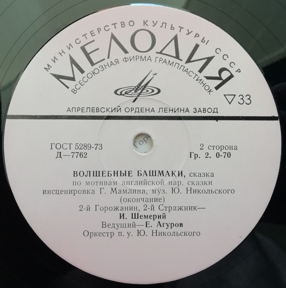 Волшебные башмаки