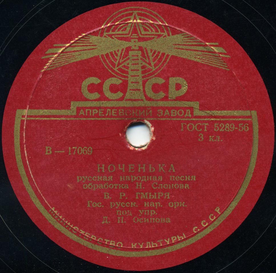 Б. Р. Гмыря - Ноченька / Вдоль по Питерской