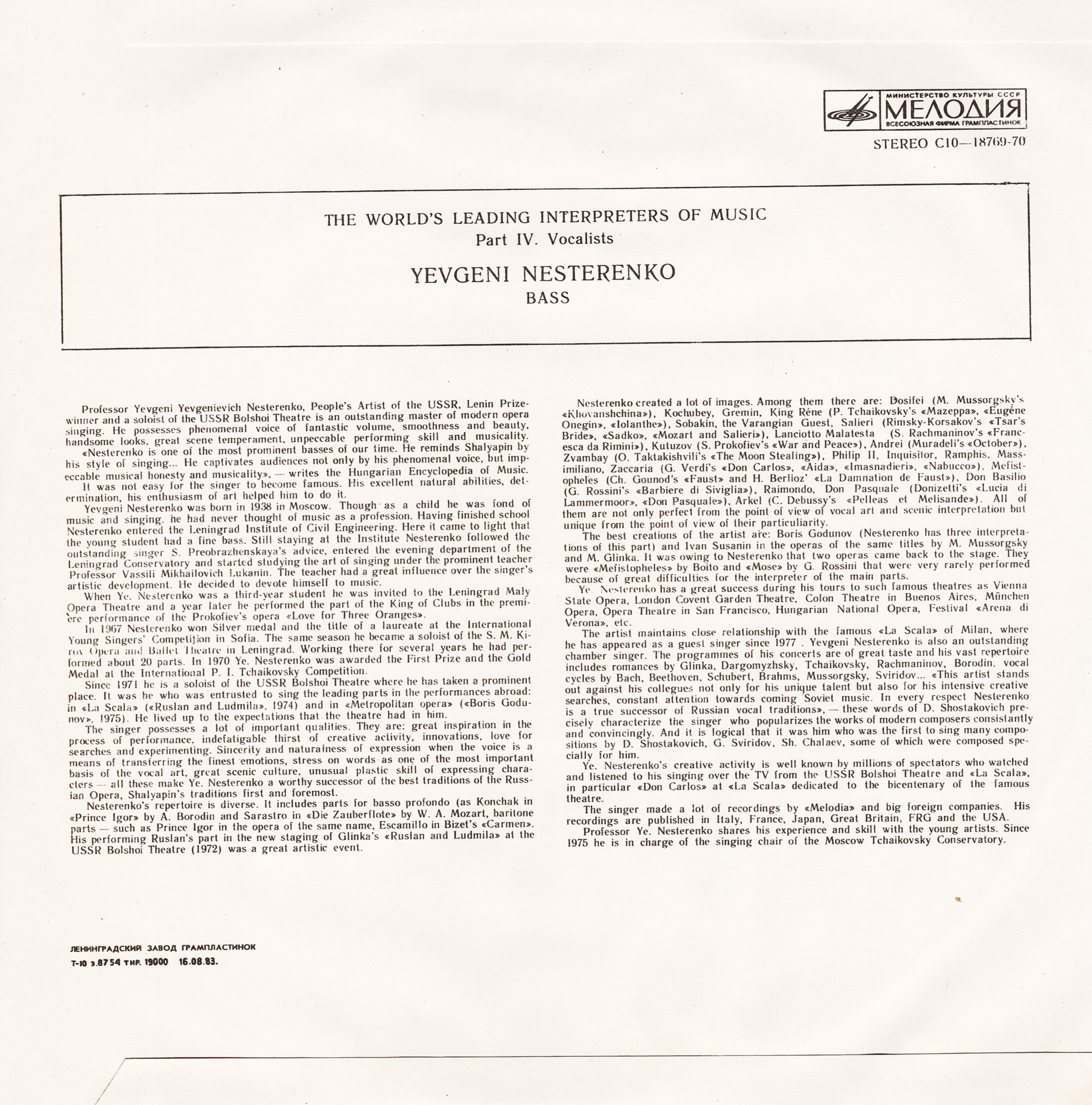 Евгений Нестеренко (бас)