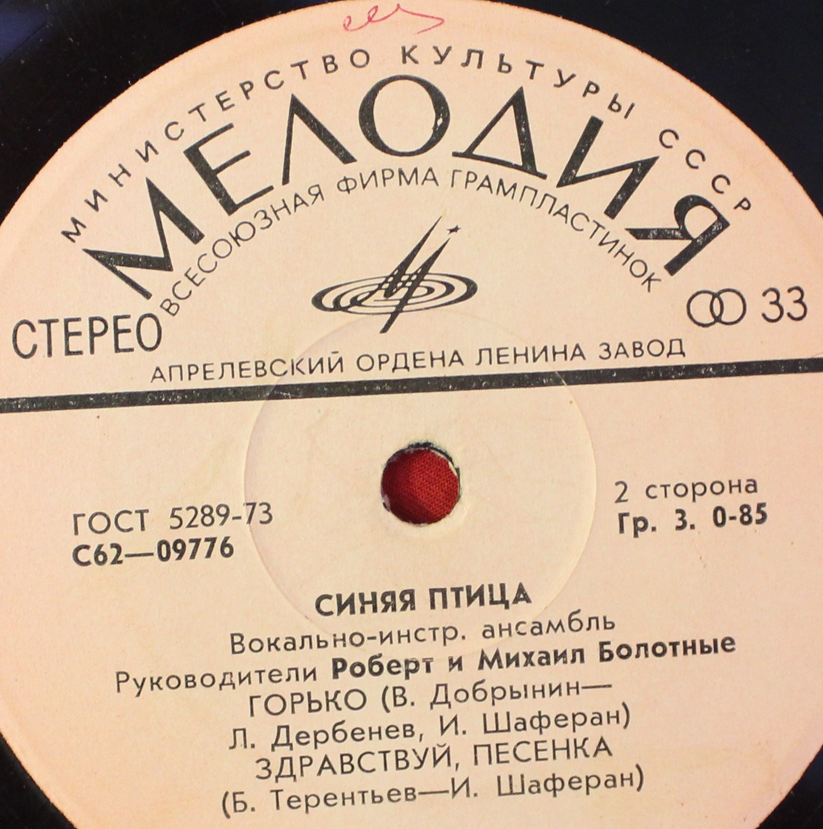 ВИА "Синяя птица"