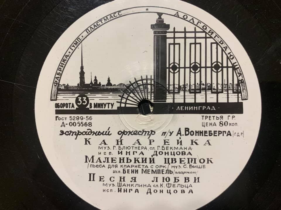Эстрадный оркестр под упр. А. Воннеберга // Вокальный квартет «Чеянда»