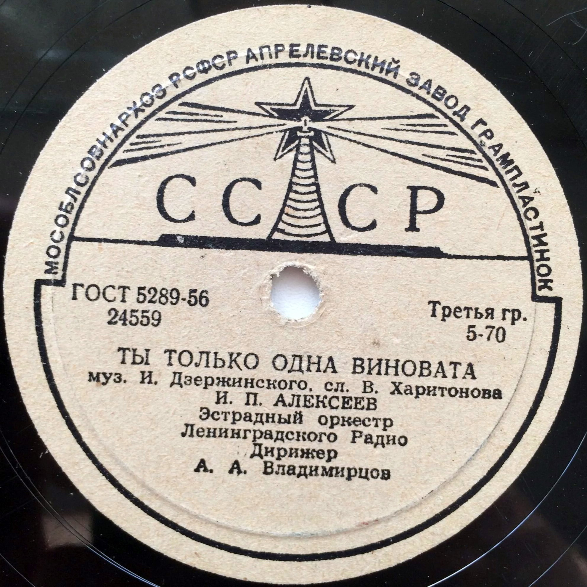 Л. Кострица - Потерял покой // И. Алексеев - Ты только одна виновата