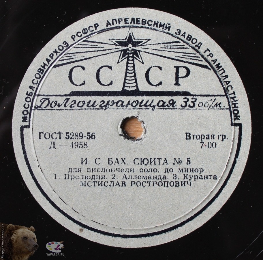 И. С. БАХ: Сюита № 5 для виолончели соло (М. Ростропович)