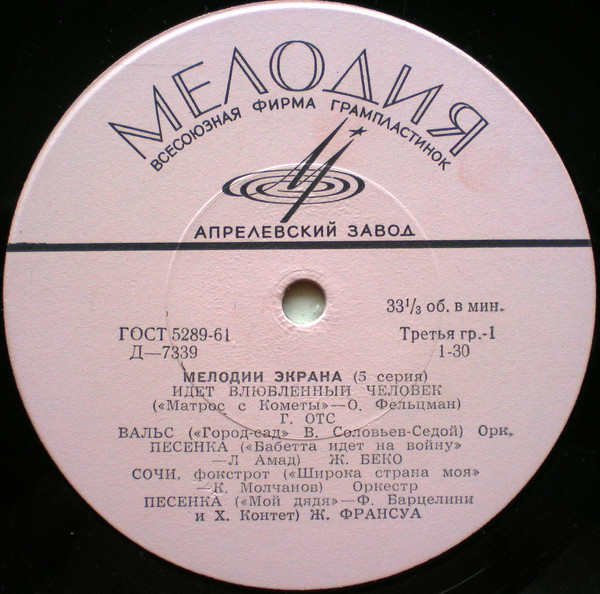 МЕЛОДИИ ЭКРАНА (5 серия)